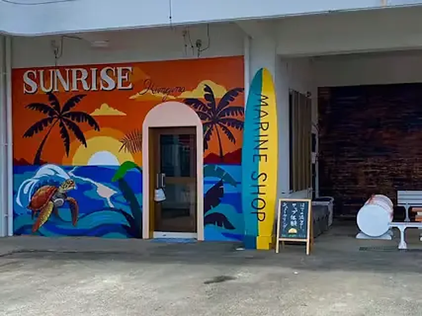 久米島ツアーSUNRISE 店舗外観